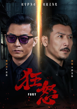 狂怒（60集）一个短剧看全集