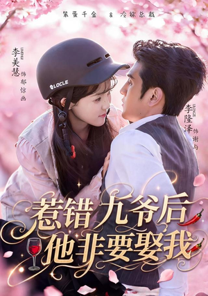 惹错九爷后他非要娶我（79集）短剧解说热门