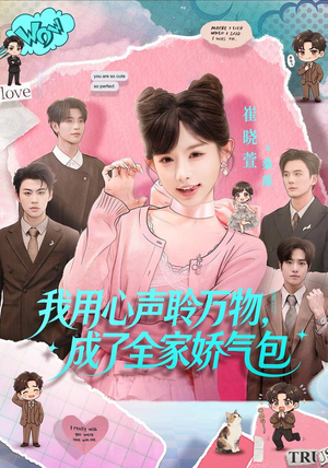 我用心声聆万物,成了全家娇气包(70集) 我用心声聆万物,成了全家娇气包(70集)短剧在哪个平台