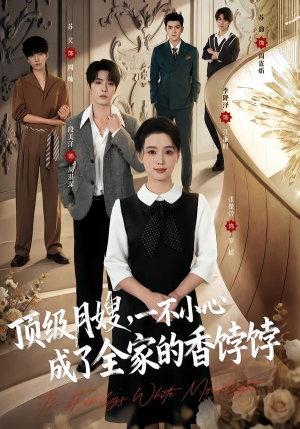顶级月嫂,一不小心成了全家的香饽饽(80集) 顶级月嫂,一不小心成了全家的香饽饽(80集)短剧太精彩了