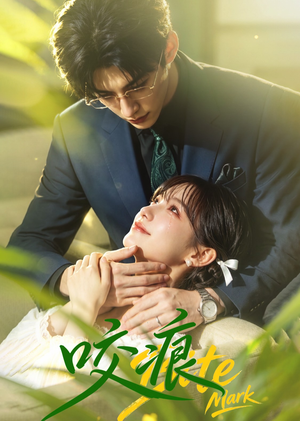 咬痕(60集) 咬痕(60集)短剧排行榜