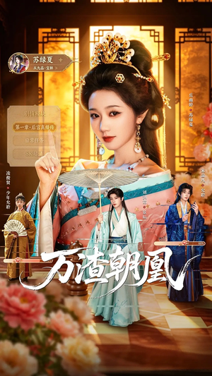 万渣朝凰(72集) 万渣朝凰(72集)360网盘观看