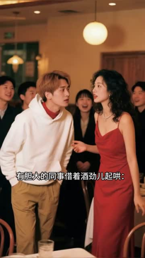 全员嗑错CP后,正主官宣了(32集) 全员嗑错CP后,正主官宣了(32集)好看吗