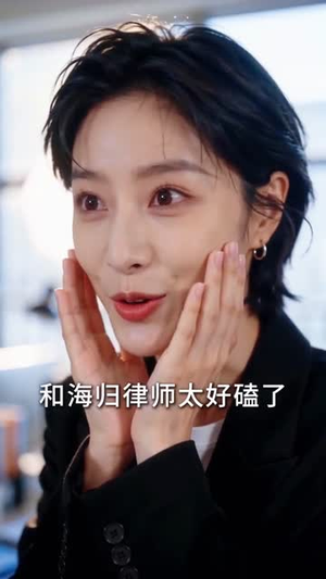 我把高冷男神亲成狗（75集）短剧全集更精彩