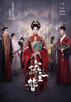 嫁金簪(80集) 嫁金簪(80集)精彩好看的短剧
