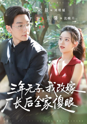 三年无子，我改嫁厂长后全家傻眼了（77集）小短剧推荐