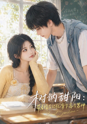 树讷甜阳:带着婚后记忆拿下高冷男神(30集) 树讷甜阳:带着婚后记忆拿下高冷男神(30集)这短剧太好看了