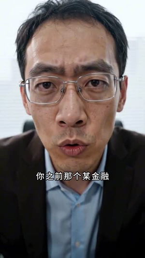 不装了,其实我是CFO(46集) 不装了,其实我是CFO(46集)评价怎么样