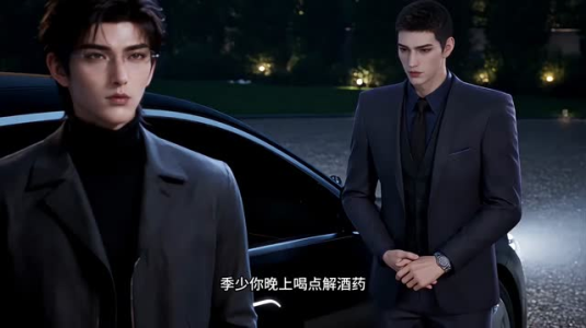爷爷逼我闪婚总裁后他对我动心了2（192集）在线观看