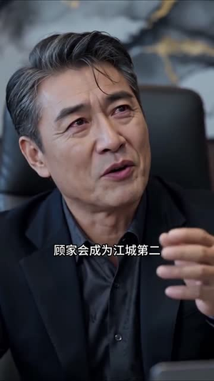 候鸟不回南塘(65集) 候鸟不回南塘(65集)短剧中追到爽
