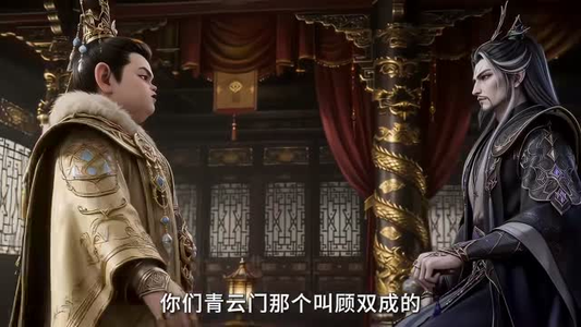 凡人修仙：我靠小树苗逆仙途第五季（115集）热门短剧追到爽