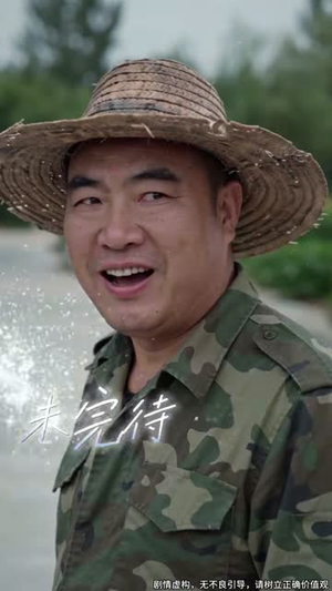 撞大运后我在县城买了个院第二季(130集) 撞大运后我在县城买了个院第二季(130集)好看的国产短剧