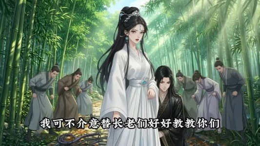 反派的养崽日常（25集）热门短剧推广