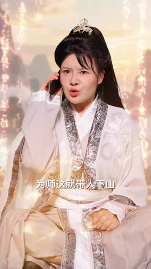 高手下山都闪开，退婚我先来（71集）分享热门短剧