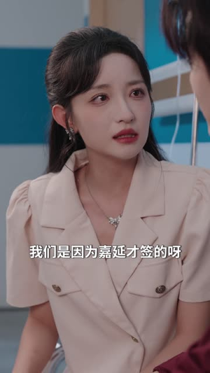 春心难捱：我的死对头居然是我未来老公（91集）短剧完整版免费