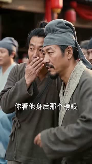 文科生穿越古代连中三元(70集) 文科生穿越古代连中三元(70集)短剧爆款推荐