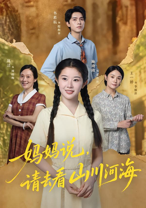 妈妈说,请去看山川河海(63集) 妈妈说,请去看山川河海(63集)热门短剧追不停