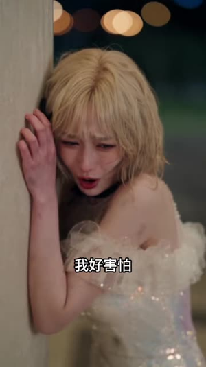 穿成小苦瓜女主，反派总想贴贴（55集）高清画质免费看