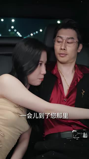迎娶我的异国新娘（60集）超甜短剧抢先看