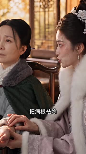 云锦秀：相府小姐有点凶第四季（127集）最火爆的短剧