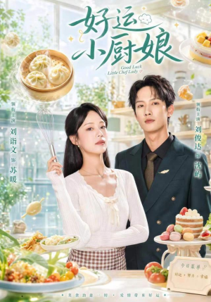 好运小厨娘（68集）1-102集
