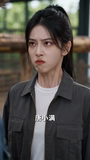 精通兽语,我家后山成了动物园第二季(109集) 精通兽语,我家后山成了动物园第二季(109集)精彩短剧片段