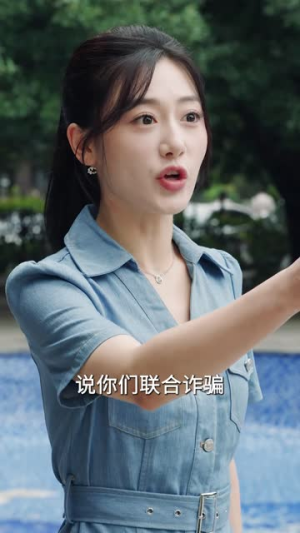 谁偷走了奶奶的天价水费（41集）短剧热门分享