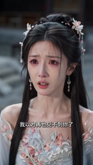 我的新郎是觉醒NPC(20集) 我的新郎是觉醒NPC(20集)古装短剧热播