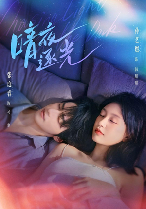 暗夜逐光(70集) 暗夜逐光(70集)怎么看全集