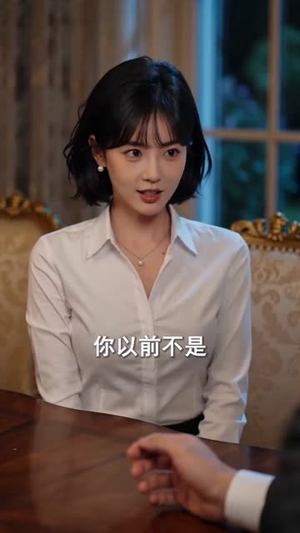 重生当天我吻了偏执顾总（96集）最新热门短剧