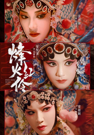 烽火红伶(76集) 烽火红伶(76集)让你一口气看完