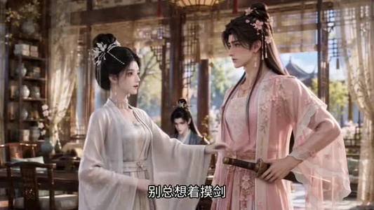 不会做正妻，但我会教夫君争宠（66集）精彩连连免费看