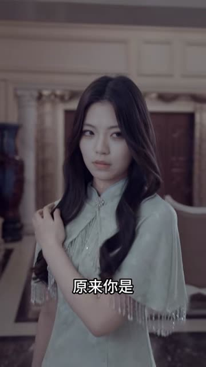 恰好心动于你（60集）第一集