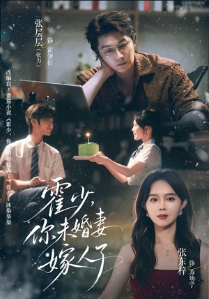 霍少，你未婚妻嫁人了（42 集）短剧全集完整