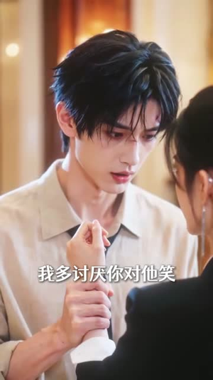 伪装乖犬：他只为我奔赴（74集）一起追生活短剧