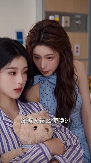 领证三年,我们婚后慢熟(131集) 领证三年,我们婚后慢熟(131集)热门短剧追到爽