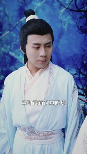 修仙：我即天命（127 集）短剧全集免费