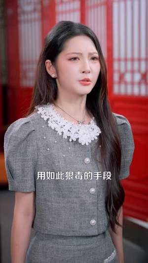 我乃人间唯一仙（107 集）恋爱短剧分享