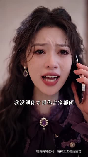 他轻诱：晚爱亦倾心（179集）精彩片段