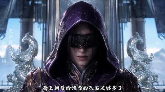 血契牵族之命烬千秋第二季（144集）零花钱看整部剧