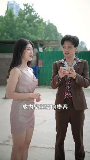 不好意思，我开挂了（96 集）最近很火的短剧