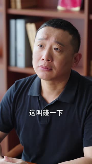反内耗达人（35 集）古代短剧推荐