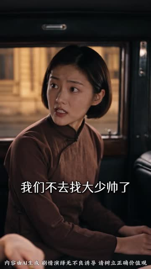 美人在怀，少帅夜里红了眼（120集）流畅播放免费看