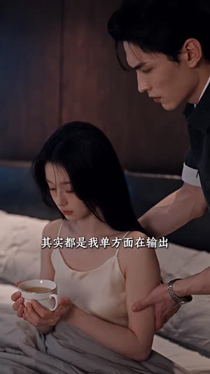 错爱霍总，太太想和你离婚很久了第三季（116集）在线观看完整版