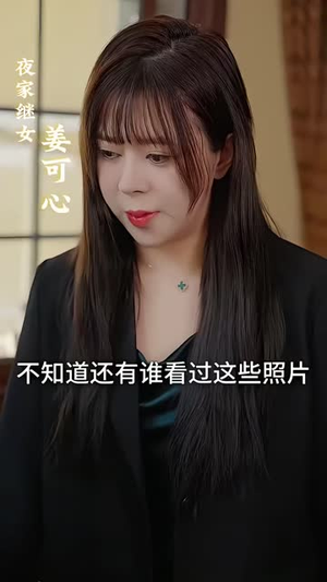 千金归来遇夜少(80集) 千金归来遇夜少(80集)排行榜前十短剧