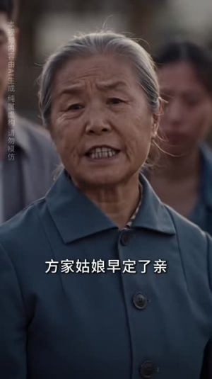 错嫁山野赴清欢（125集）分享热门短剧